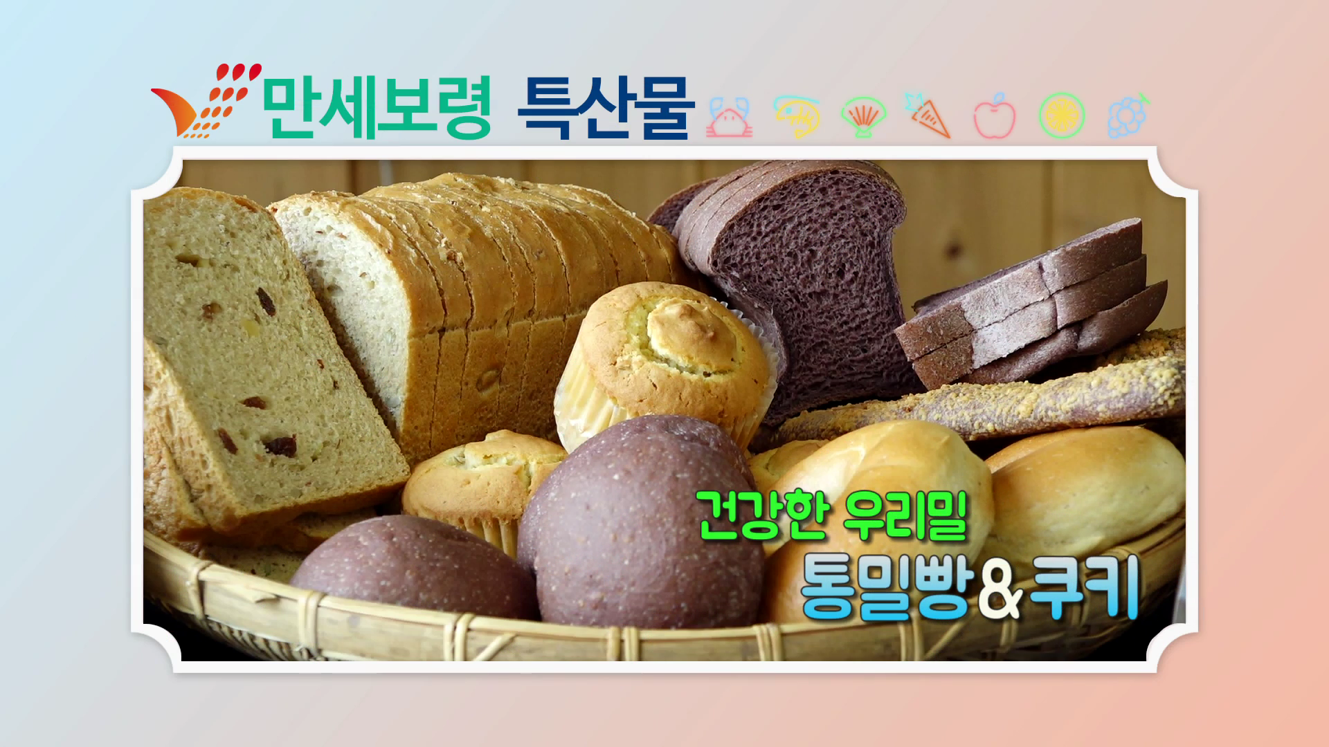통밀빵